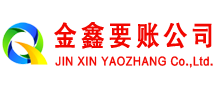 松潘要账公司